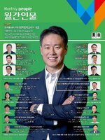 Monthly People(월간인물)